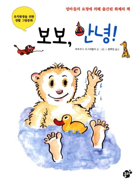 보보 안녕(지식 지혜 시리즈 꿈터 그림책 4)
