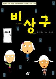비상구(지지시리즈 3)