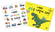 똑똑해지는 그리기책 세트(똑똑해지는 그리기책)(양장본 HardCover)(전2권)