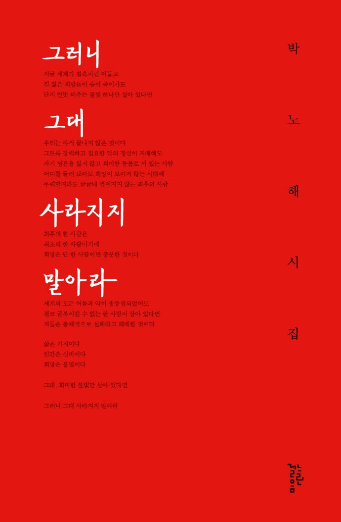 그러니 그대 사라지지 말아라