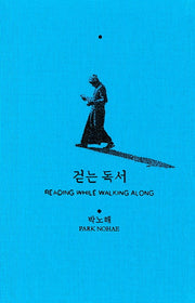 걷는 독서(양장본 Hardcover)