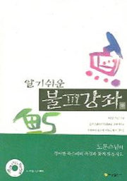 알기쉬운 불교강좌 (하)