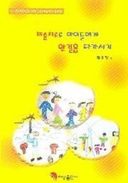 미술치료로 아이들에게 한걸음 다가서기