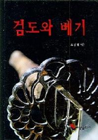 검도와 베기