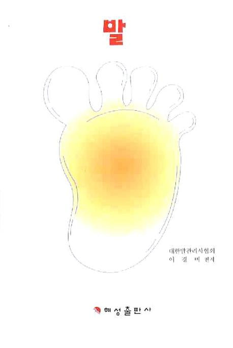 발(4판)