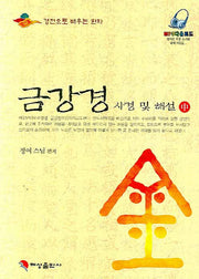 금강경 사경 및 해설(중)