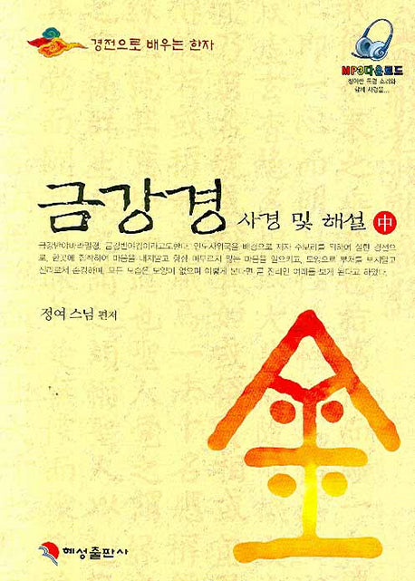 금강경 사경 및 해설(중)