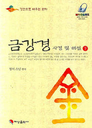 금강경 사경 및 해설(하)