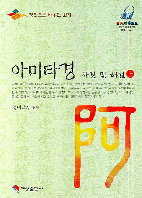 아미타경 사경 및 해설(상)