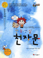 천자문: 한.중.영.일(천자문쓰기노트1권포함)
