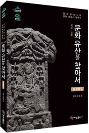 문화유산을 찾아서: 충청북도(국보 보물)