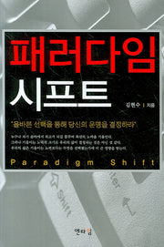 패러다임 시프트