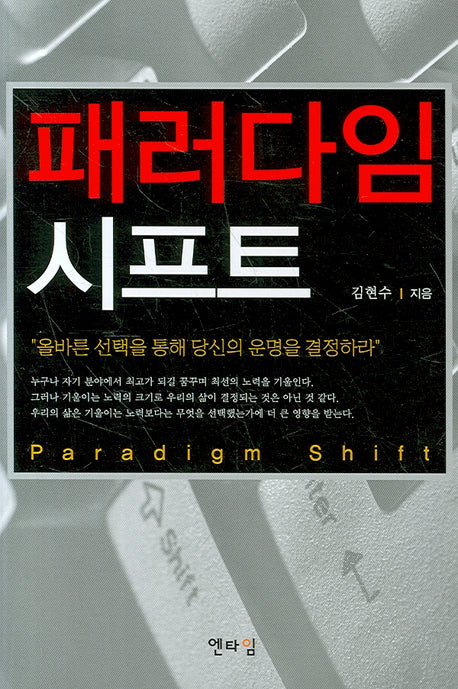 패러다임 시프트