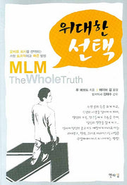 위대한 선택