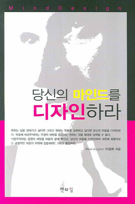 당신의 마인드를 디자인하라