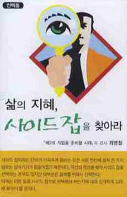 삶의 지혜 사이드 잡을 찾아라(TAPE)