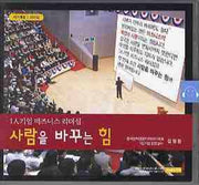 사람을 바꾸는 힘(CD)(1인기업 비즈니스 리더십)(오디오북)