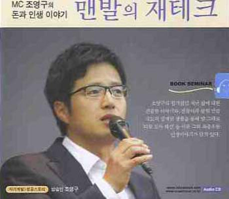 맨발의 재테크(CD)(오디오북)
