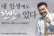 내 인생에도 한방은 있다(TAPE 1개)(오디오북)
