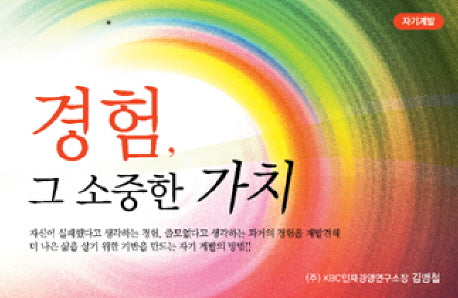 경험 그 소중한 가치(TAPE)(오디오북)