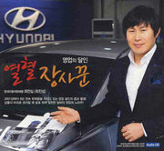 열혈 장사꾼(CD)