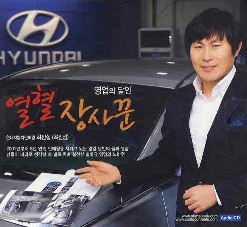 열혈 장사꾼(CD)