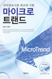 마이크로트랜드(CD1장포함)