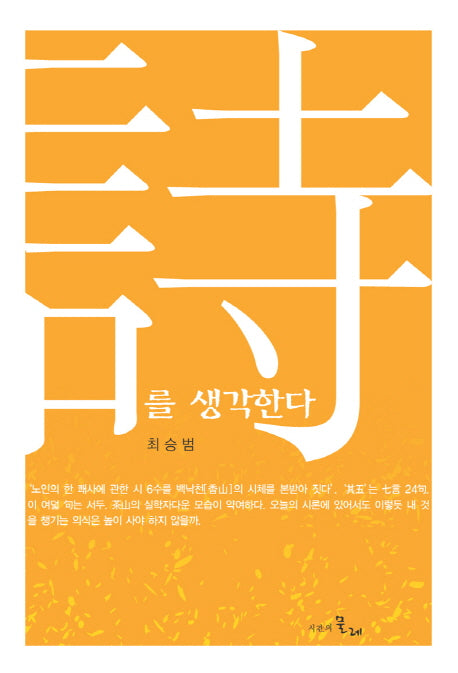 시를 생각한다
