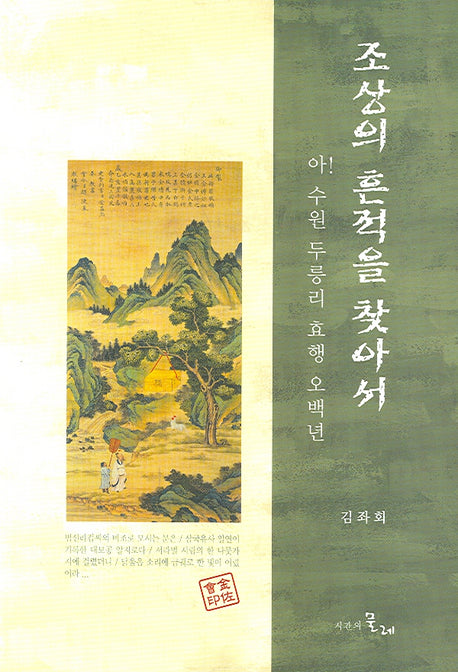 조상의 흔적을 찾아서