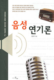음성 연기론(양장본 HardCover)