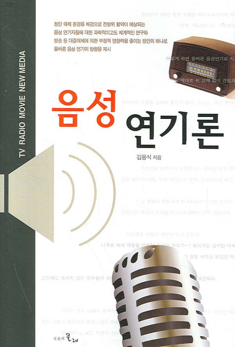 음성 연기론(양장본 HardCover)