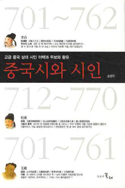 중국 시와 시인