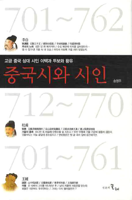 중국 시와 시인