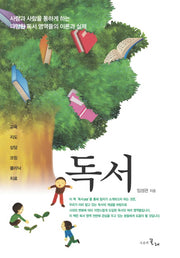 독서