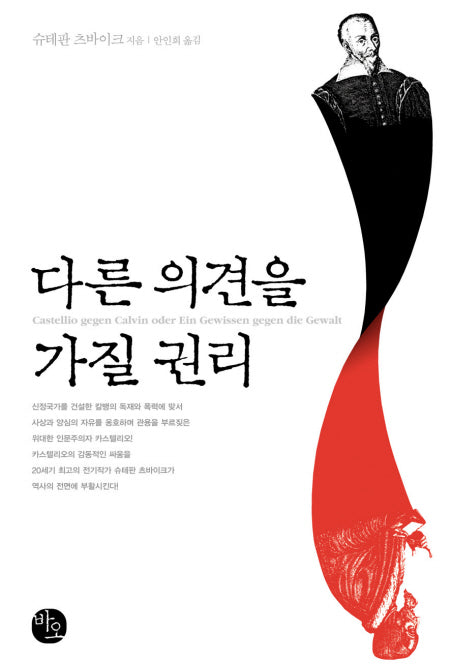 다른 의견을 가질 권리(반양장)