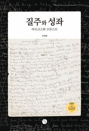 질주와 성좌