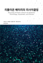 리튬이온 배터리의 리사이클링