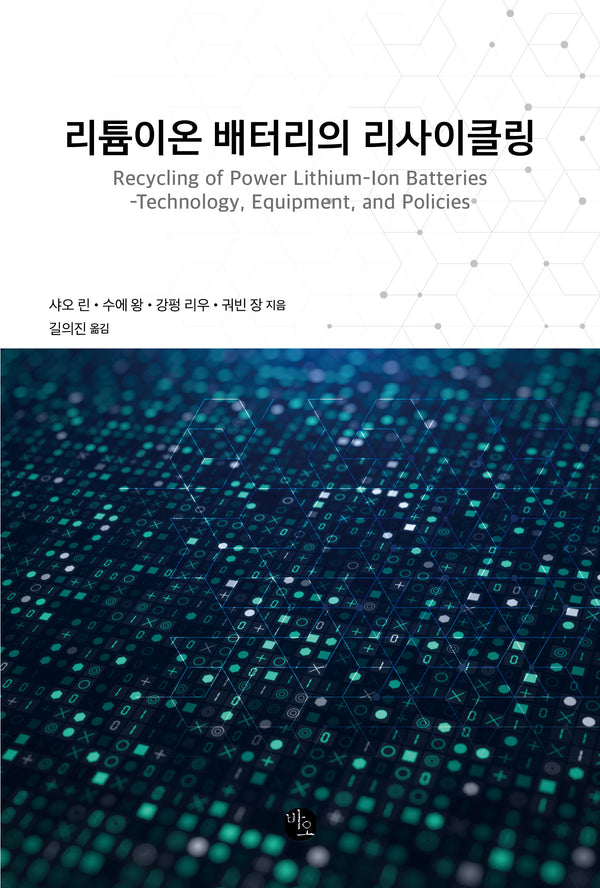 리튬이온 배터리의 리사이클링
