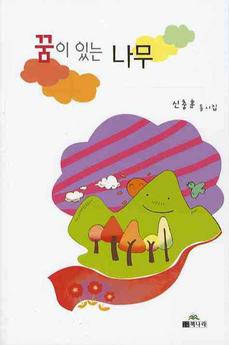 꿈이 있는 나무