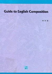 Guide to English Composition