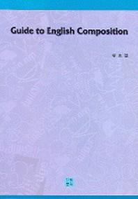 Guide to English Composition