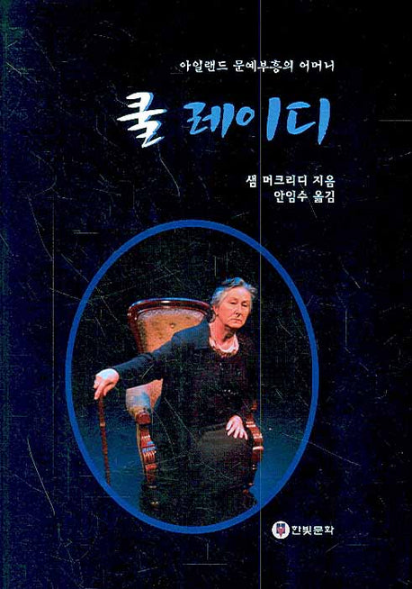 쿨 레이디(양장본 Hardcover)