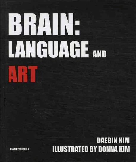 BRAIN: LANGUAGE AND ART(양장본 HardCover)