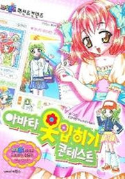 아바타 옷입히기 콘테스트
