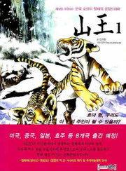 산왕 1