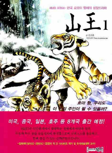 산왕 1