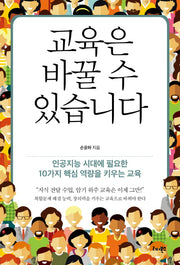 교육은 바꿀 수 있습니다