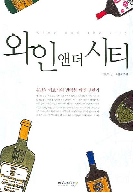 와인 앤더 시티