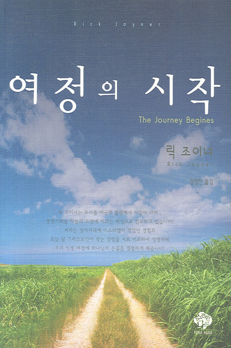여정의 시작