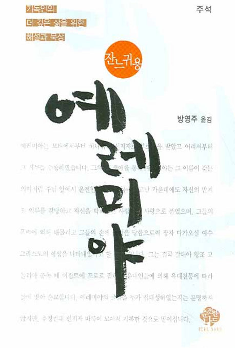 예레미야(잔느 귀용)